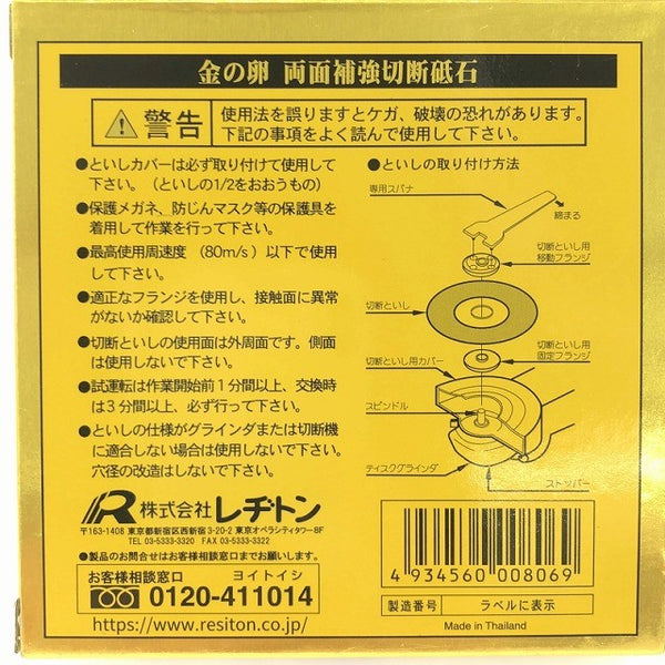 ☆未使用80枚☆RESITON レヂトン ステンレス 金属用 切断砥石 金の卵 AZ60P 105×1.0×15 ディスクグラインダー用 切削砥石 トイシ131202 - 6