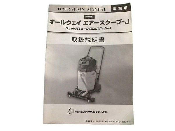 ☆比較的綺麗☆ペンギンワックス オールウェイ エアースクープJ Air Scoop J コード式 固定スクイジー ウェットバキューム116838 - 10
