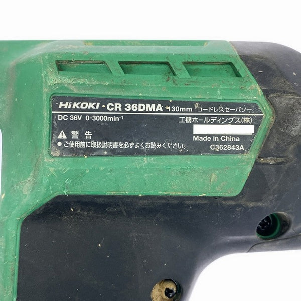 ☆比較的綺麗です☆HiKOKI ハイコーキ 36V コードレスセーバソー CR36DMA マルチボルトバッテリー(2.5Ah) 充電器付 レシプロソー114512 - 7