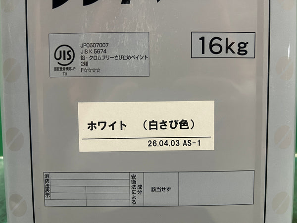 ☆未使用☆日本ペイント ニッペ 水性ハイポンプライマー 16kg ホワイト 1液型 さび止め塗料 下塗り材 塗装用 水性系 エポキシ134462 - 8