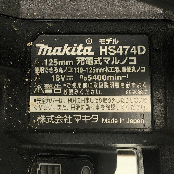 ☆中古品☆makita マキタ 18V 125mm 充電式マルノコ HS474D 黒 本体のみ コードレス 丸ノコ 丸のこ 丸鋸 木工用 切断機118073 - 6
