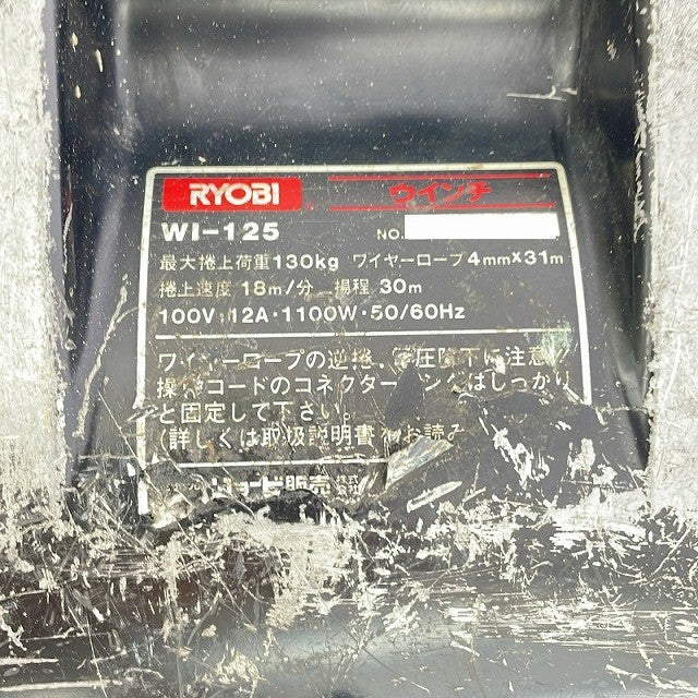 ☆中古品☆RYOBI リョービ 100V 小型ウインチ WI-125 最大吊揚荷重