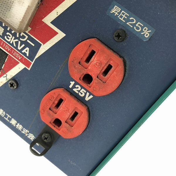 ☆中古品☆NICHIDO 日動工業 100V 昇圧専用トランス M-E30 出力115V/125V ハイパワー昇圧器 アップトランス 変圧器133483 - 8