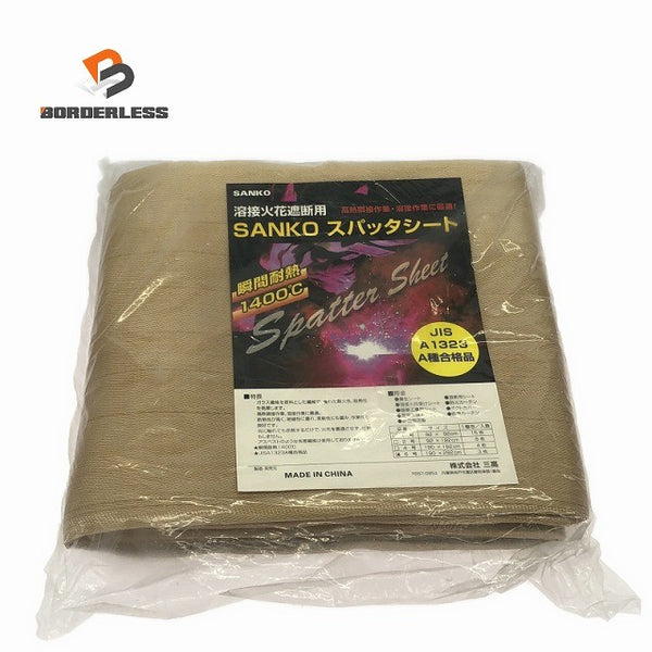 ☆未使用品☆SANKO 三高 溶接火花遮断用 スパッタシート 6号 3枚入り 瞬間耐熱1400℃ 1900mm×2920mm137170 - 1
