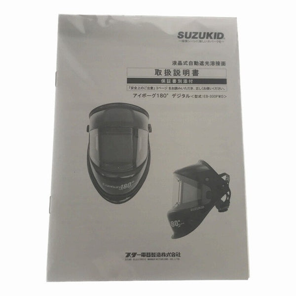☆未使用品☆ SUZUKIDスズキッド スター電器 自動遮光溶接面 アイボーグ180°デジタル EB-300PWD 液晶式自動遮光溶接面135873 - 8