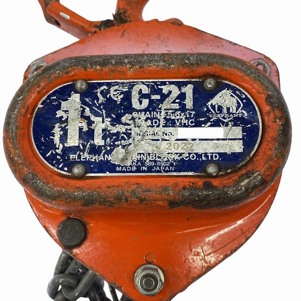 ☆中古品☆象印チェンブロック エレファント フック式チェーンブロック C-21/C21型 C21-1 C21-01025 荷重1ton/1.0ton 荷揚げ 吊り具130945 - 10