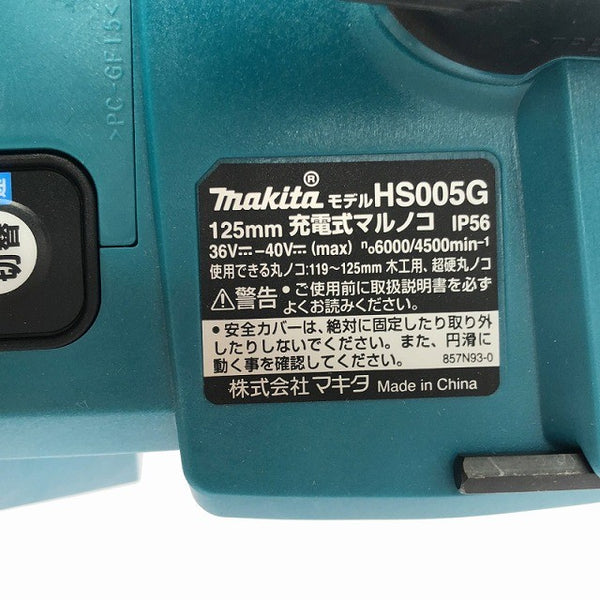 ☆未使用品☆makita マキタ 40Vmax 充電式マルノコ HS005GZ 本体のみ 電動工具 切断機 木工 丸のこ 大工道具132084 - 8
