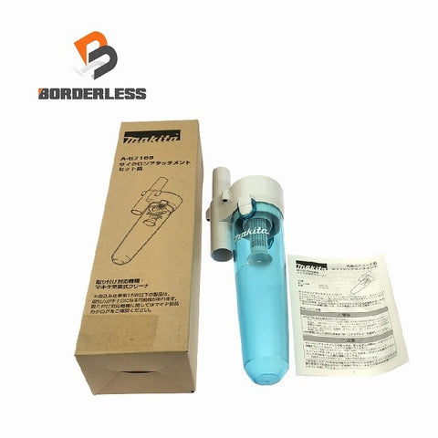 ☆未使用品☆ makita マキタ 充電式クリーナー専用 サイクロンアタッチメント A-67169108518