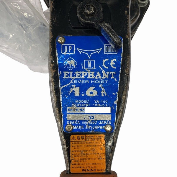 ☆中古品☆象印チェンブロック エレファント YA型 強力レバーホイスト YA-160 荷重1.6ton 揚程1.5m レバーブロック 荷締め機131158 - 9