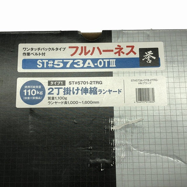 ☆未使用☆谷沢製作所 タニザワ フルハーネスセット 誉 ST#573A-OT3 ワンタッチバックルタイプ作業ベルト付 墜落静止用器具128648 - 10