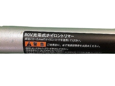 ☆極美品☆ greenworks グリーンワークス 80V 充電式トリマー / 草刈り機 & ブロワー セット Costco/コストコ115300 - 7