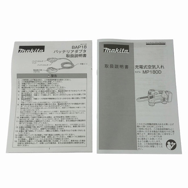 ☆未使用品セット☆makita マキタ 18V 充電式空気入れ MP180DZ バッテリアダプタ(BAP18)付 コードレス118750 - 10
