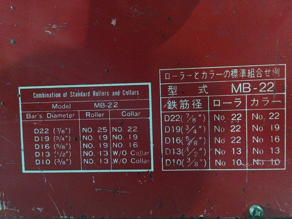 ☆中古品☆OGURA オグラ 100V バーベンダー MB-22 カラー3個＋ローラー3個付 大型 可搬用鉄筋曲げ機 鉄筋ベンダー - 7