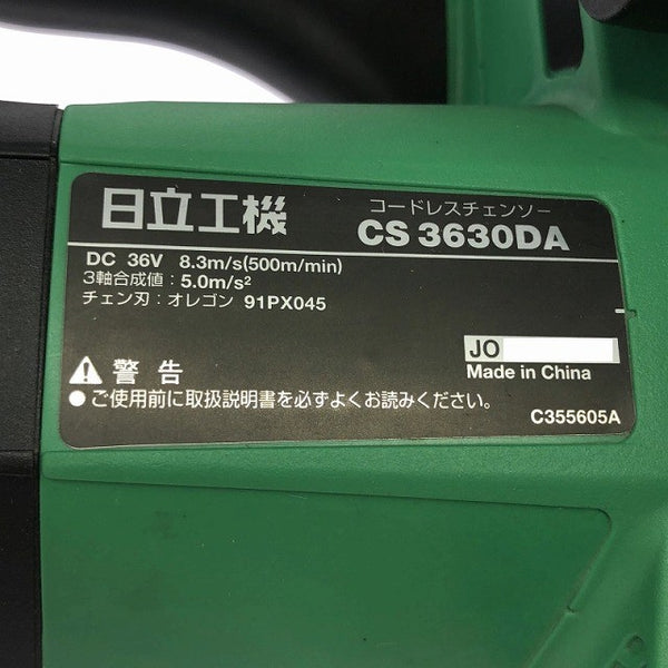 ☆未使用品☆HIKOKI ハイコーキ 36V コードレスチェンソー CS3630DA(2XP) バッテリ2個(2.5Ah) 充電器付 充電式 チェーンソー132526 - 7
