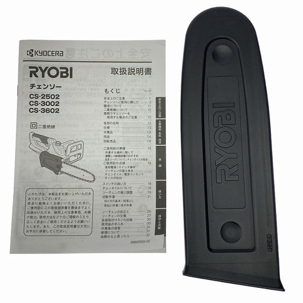 ☆美品☆/KYOCERA 京セラ 100V 250mm 電動チェンソー CS-2502 コード式 家庭向け 電動式 チェーンソー 電動工具 伐採 園芸 リョービ130493 - 10