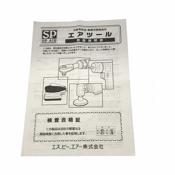 ☆未使用品☆SP AIR エスピーエアー 常圧/一般圧 9.5ｍｍ角 ミニインパクトレンチ SP-1826 エア工具 ベッセル117651 - 10