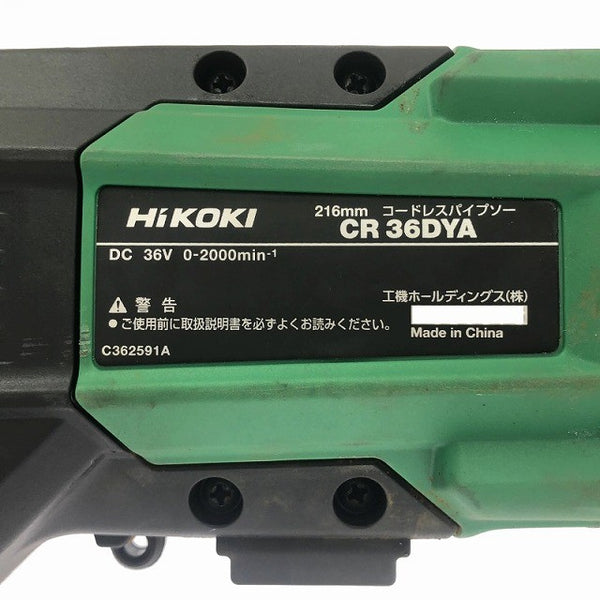 ☆中古品☆HiKOKI ハイコーキ 36V セーバソー/セーバーソーCR36DYA(2WP) バッテリー2個 充電器 チェーンバイス ケース付135334 - 8