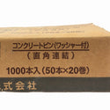 ☆未使用品3点セット☆村田産業 ムラタ シート連結釘 C-PMP 38-22W×3 50本×20巻/1箱×3＝合計3000本 コンクリートピン135669 - 9
