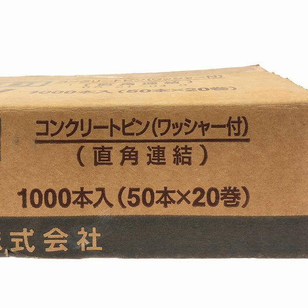 ☆未使用品3点セット☆村田産業 ムラタ シート連結釘 C-PMP 38-22W×3 50本×20巻/1箱×3＝合計3000本 コンクリートピン135669 - 9