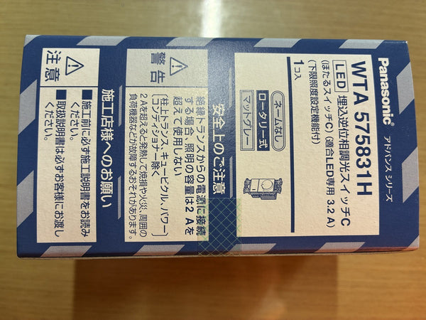 ☆未使用品 4個☆ Panasonic パナソニック LED 埋込逆位相調光スイッチC WTA575831H ほたるスイッチ 他1 - 4