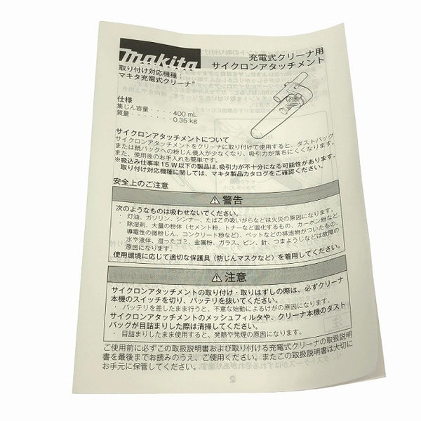 ☆未使用品☆ makita マキタ 充電式クリーナー専用 サイクロンアタッチメント A-67169108518 - 10