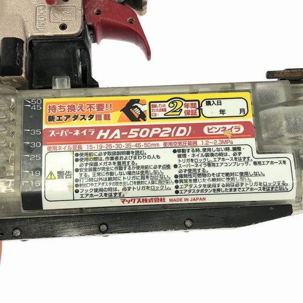 ☆中古品☆MAX マックス 50mm 高圧 ピンネイラ HA-50P2 ( D ) ピンタッカ エアーツール111105 - 10