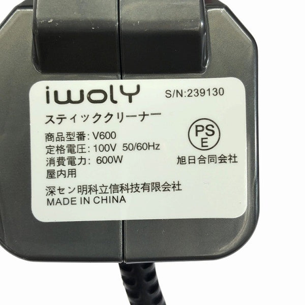 ☆美品☆ IWOLY アイウォーリー コード式 サイクロンスティッククリーナー V600 強力吸引 - 9