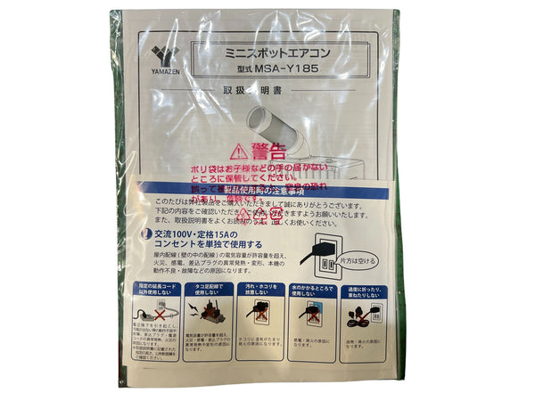 ☆未使用品☆YAMAZEN ヤマゼン 山善 100V スポットエアコン MSA-Y185 ポータブルクーラー スポットクーラー  冷風機 エアコン 冷房129990 - 10