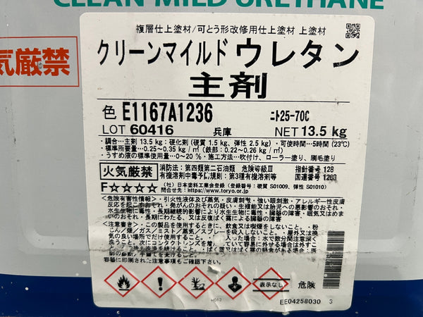 ☆未使用☆SKKAKEN エスケー化研 クリーンマイルドウレタン 主剤13.5kg 硬化剤1.5kg 二液型 ポリウレタン樹脂塗料 塗装用 材料134460 - 7