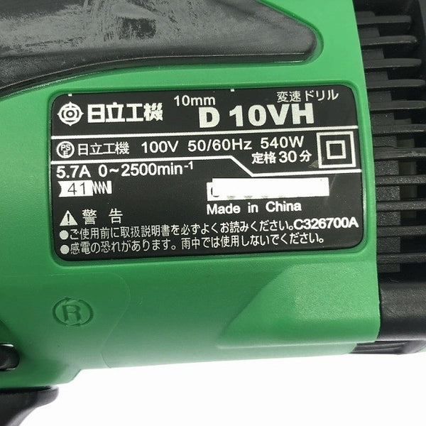 ☆極美品2点セット☆HITACHI 日立工機 100V 10mm 変速ドリル D10VH×2 キーレスチャック付 電動工具122431 - 9
