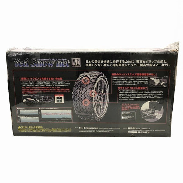 ☆未使用品☆Yeti イエティ Snow net スノーネット 5299WD 非金属 タイヤチェーン ラバーネット 雪道用118149 - 7
