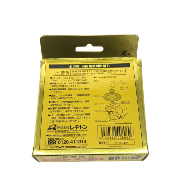 ☆未使用60枚☆RESITON レヂトン ステンレス 金属用 切断砥石 金の卵 AZ60P 105×1.0×15 ディスクグラインダー用 切削砥石 トイシ118622 - 10