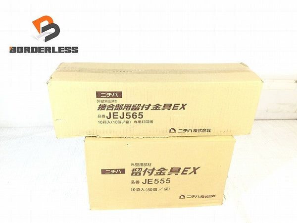 ☆未使用セット品☆ NICHIHA ニチハ 留付金具EX JE555 10袋入(50個/袋)接合部用留付金具EX JEJ565 10箱入(10個/箱)129683 - 1