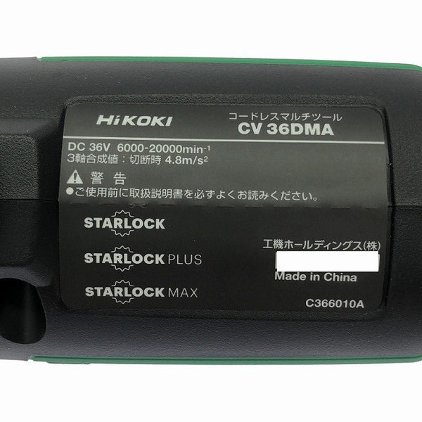 ☆未使用品☆ HIKOKI ハイコーキ 36V コードレスマルチツール CV36DMA(XPZ)本体+バッテリー1個+充電器+ケース カットソー128160 - 8