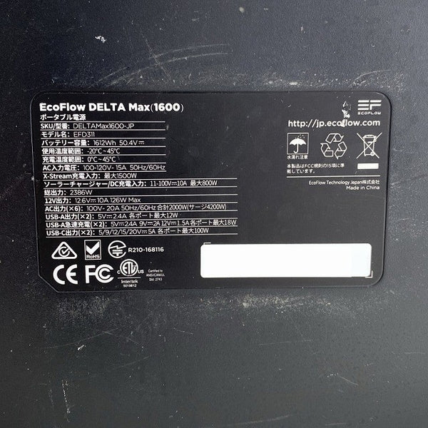 ☆中古美品☆ECOFLOW エコフロー ポータブル電源 DELTA Max 1600 デルタマックス1600 EFD311 DELTAMAX1600-JP 本体+付属品130775 - 9