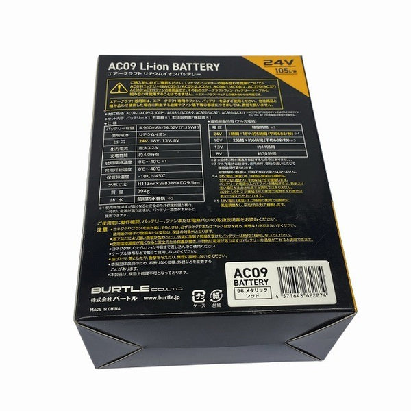 ☆未使用品☆BURTLE バートル 24V エアークラフト用 リチウムイオンバッテリー AC09 赤/メタリックレッド 空調作業服用 京セラ116751 - 10