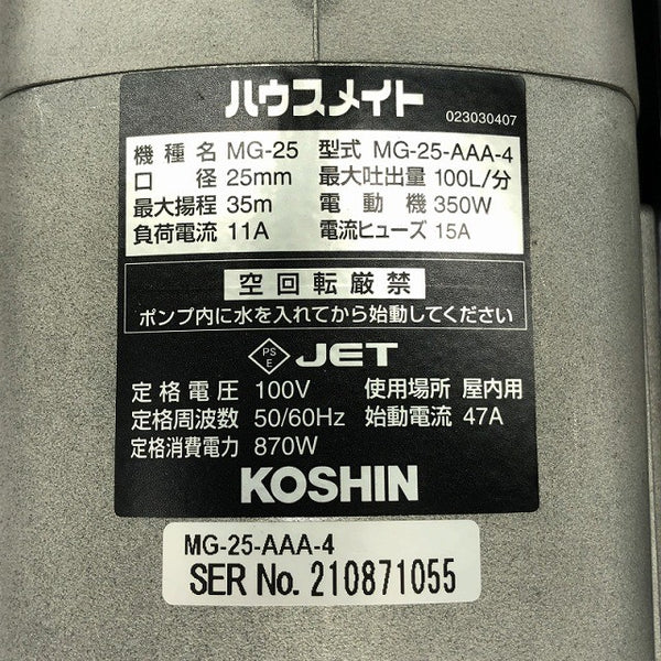 ☆送料無料 中古品☆KOSHIN コーシン 工進 ハウスメイト モーターポンプ MG-25-AAA-4 水中ポンプ 農業137342 - 7