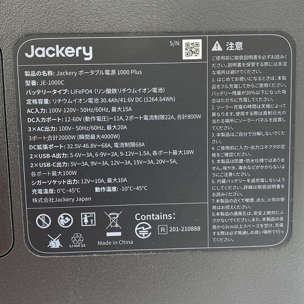 ☆極美品☆Jackery ジャクリ ポータブル電源 1000 Plus JE-1000C ACアダプター付 大容量1264Wh 2000W モバイルバッテリー 防災130709 - 6