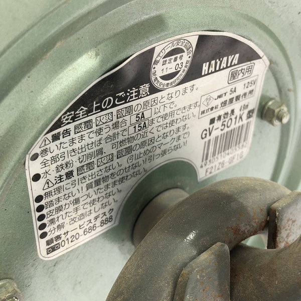 ☆中古品☆HATAYA ハタヤ スーパサンデーリール 電工ドラム GV-501K 延長コード コードリール 現場133252 - 8