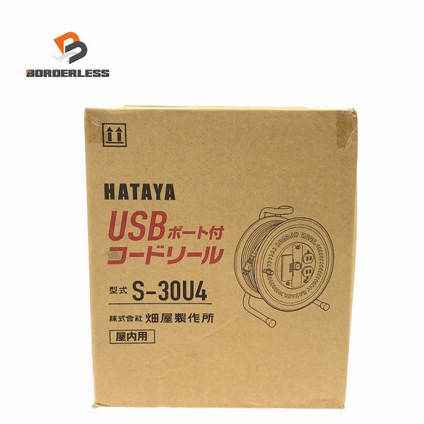 ☆未使用品☆ HATAYA ハタヤ 100V 30m USBポート付コードリール S-30U4 LEDパイロットランプ内蔵 屋内用 畑谷133907 - 1