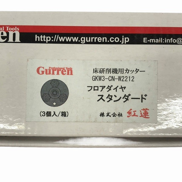 ☆未使用品2点セット☆紅蓮 床研削機用カッター GKW3-CN-2212 GKW3-CN-W2310 フロアダイヤスタンダード 3個入126143 - 9