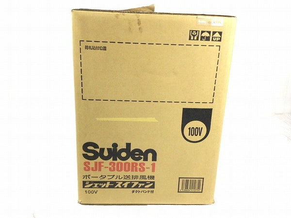☆未使用品☆Suiden スイデン ポータブル送排風機 ジェットスイファン SJF-300RS-1 100V 暑さ対策 ファン 送風機130735 - 10