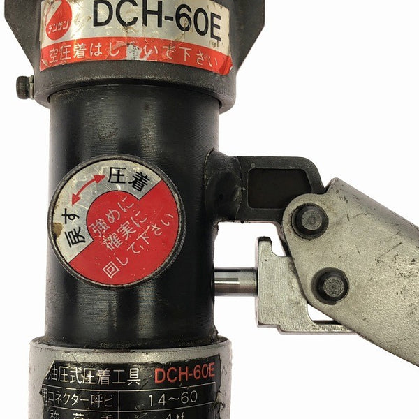 ☆中古品☆DENSAN デンサン 手動油圧式圧着工具 DCH-60E/DCH60E ケース付き 圧着機 ハンドプレス ハンドツール129356 - 9