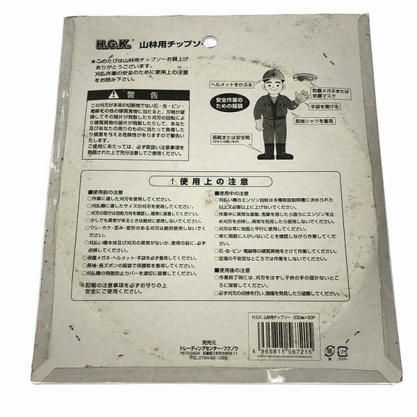 ☆未使用品34枚セット☆HGK 山林用チップソー33枚 230mm×60P 穴径25.4mm 高儀 斬丸1枚 230mm×36P 内径25.4mm 刈払機用 替刃132098 - 6