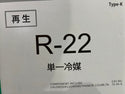 ☆未使用品 2024年8月製造☆アオホンケミカルジャパン 単一冷媒 R-22 13kg エアコンガス 蒸留再生冷媒130434 - 7