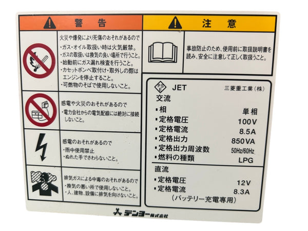 ☆比較的綺麗☆Denyo デンヨー ポータブルガス発電機 GE-900E126539 - 10
