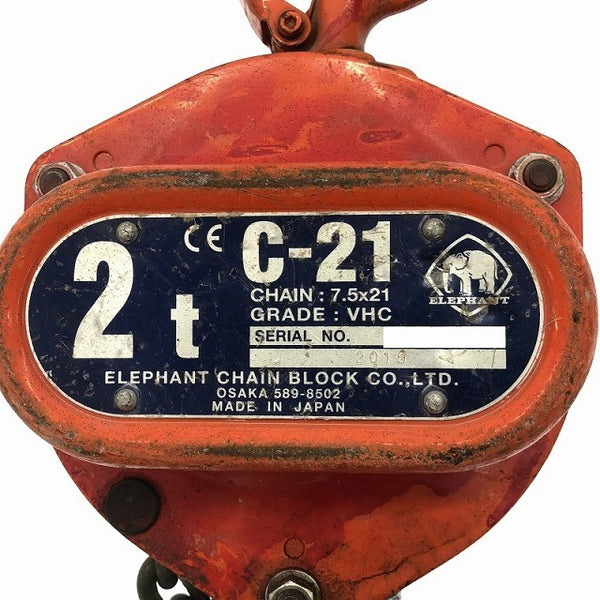 ☆中古品☆ELEPHANT エレファント 象印 2t チェーンブロック C-21 揚程3m 吊り工具 荷締め 固定 2トン 手動式117862 - 6