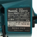 ☆未使用品☆makita マキタ 40Vmax 185mm 充電式チップソーカッター CS001GZ 本体のみ コードレス チップソー切断機120710 - 6