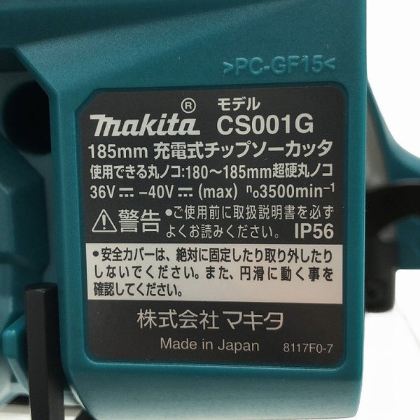 ☆未使用品☆makita マキタ 40Vmax 185mm 充電式チップソーカッター CS001GZ 本体のみ コードレス チップソー切断機120710 - 6