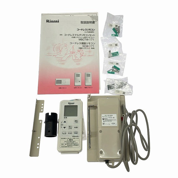 ☆未使用品☆Rinnai リンナイ 風呂給湯機コードレスリモコンセット MBCTW-171 (MCW-171＋BCW-171) 浴室・台所リモコン129577 - 10